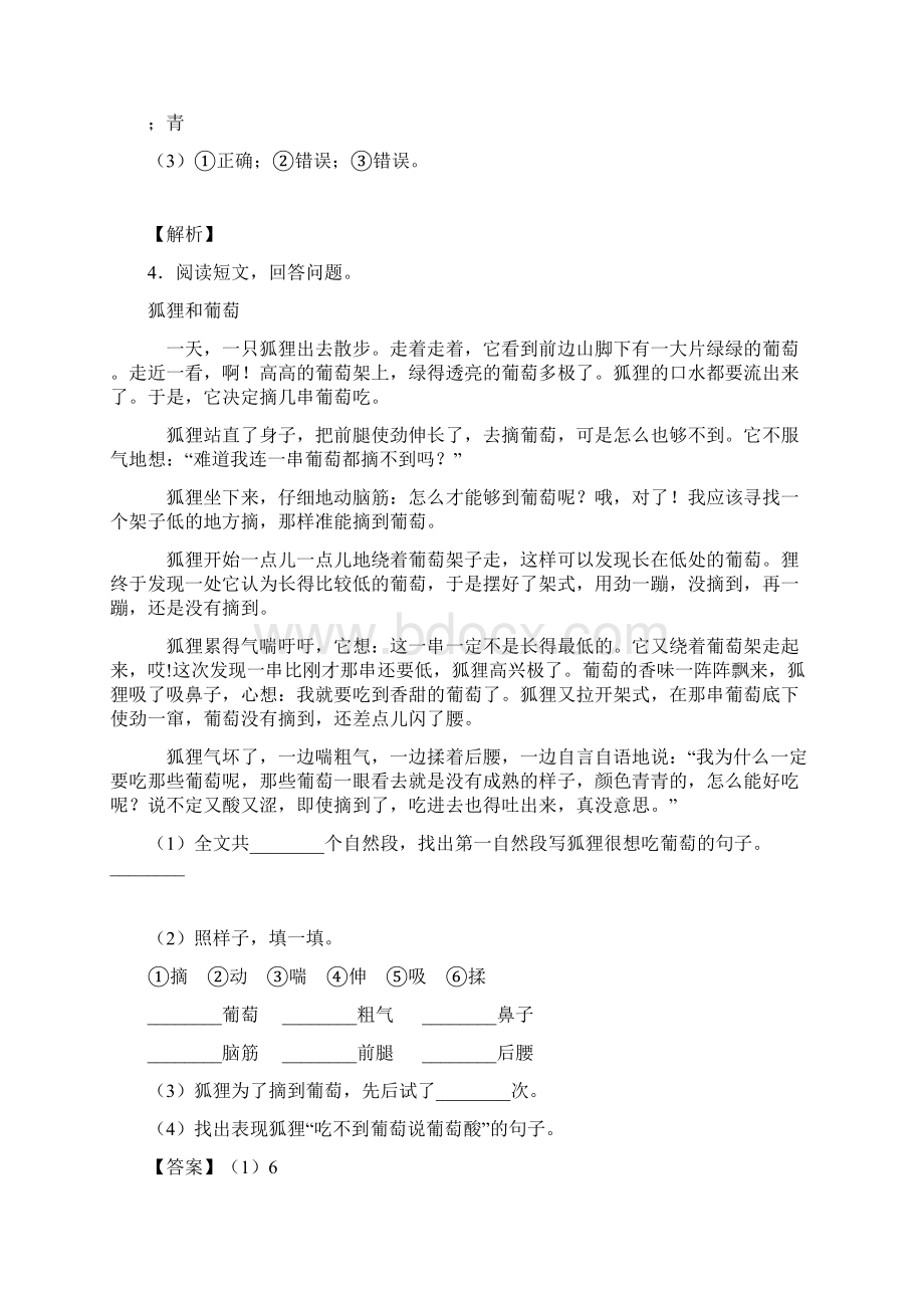 50篇新部编二年级上册语文课内外阅读理解专项题精选及答案.docx_第3页