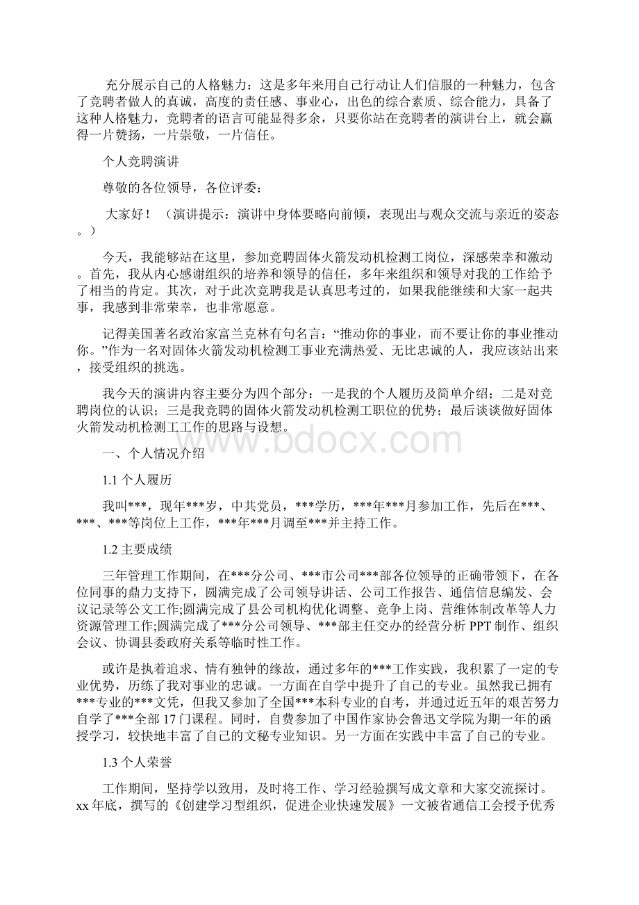 固体火箭发动机检测工竞聘演讲汇报报告范文模板Word文档格式.docx_第3页