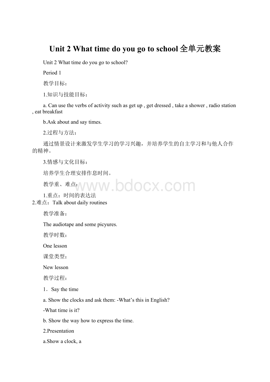 Unit 2 What time do you go to school全单元教案Word文档格式.docx