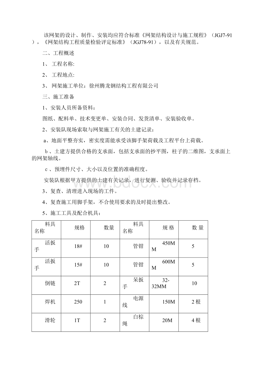 网架施工组织设计Word文件下载.docx_第2页