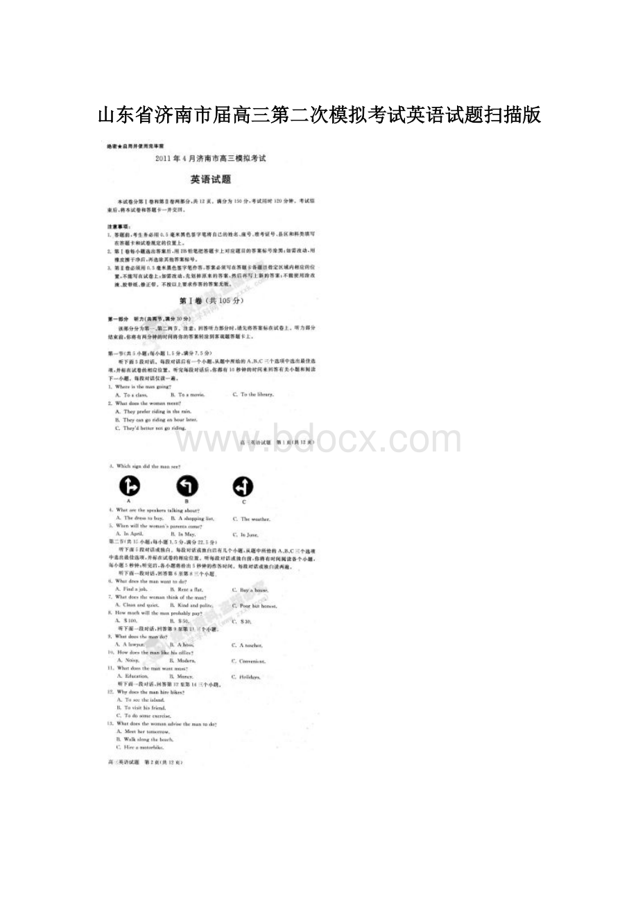 山东省济南市届高三第二次模拟考试英语试题扫描版文档格式.docx_第1页