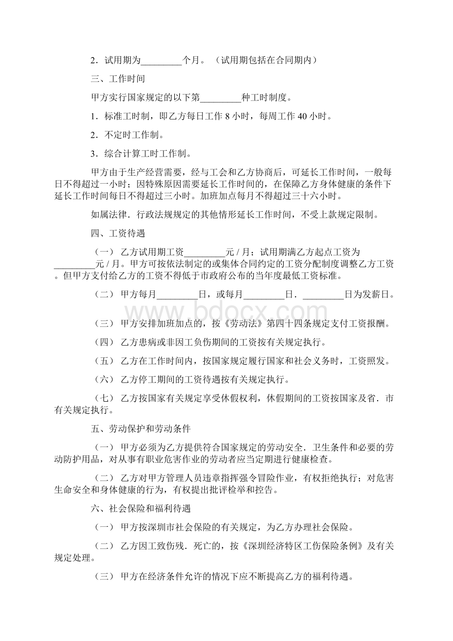 合同协议范本深圳经济特区劳动合同范本.docx_第2页