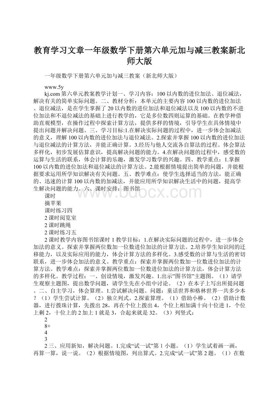 教育学习文章一年级数学下册第六单元加与减三教案新北师大版.docx_第1页