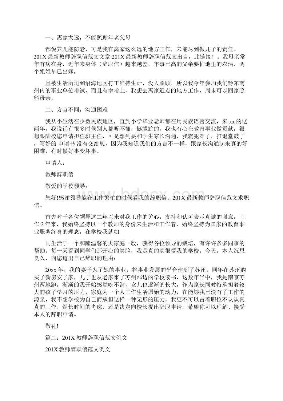 教师辞职信两地分居word范文 13页.docx_第2页