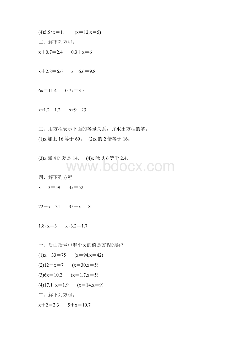 五年级数学上册简易方程综合练习题精编 73.docx_第3页