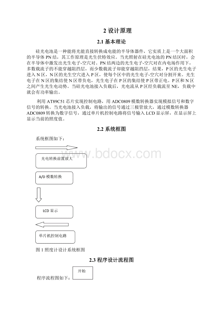 简易光照度计的设计.docx_第2页