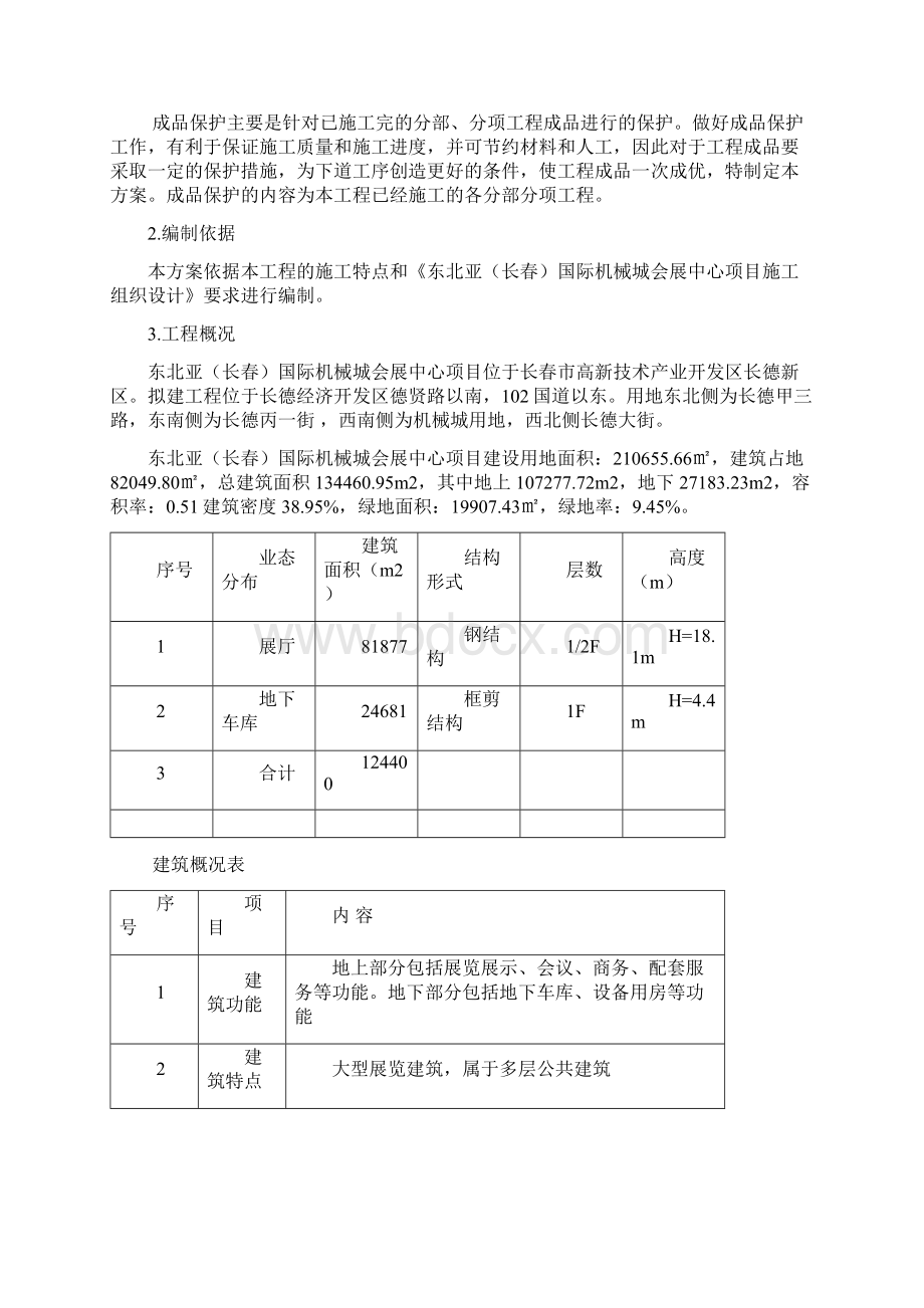 成品保护方案.docx_第3页