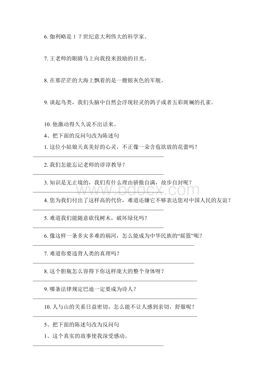 四年级照样子写句子练习题Word下载.docx_第3页