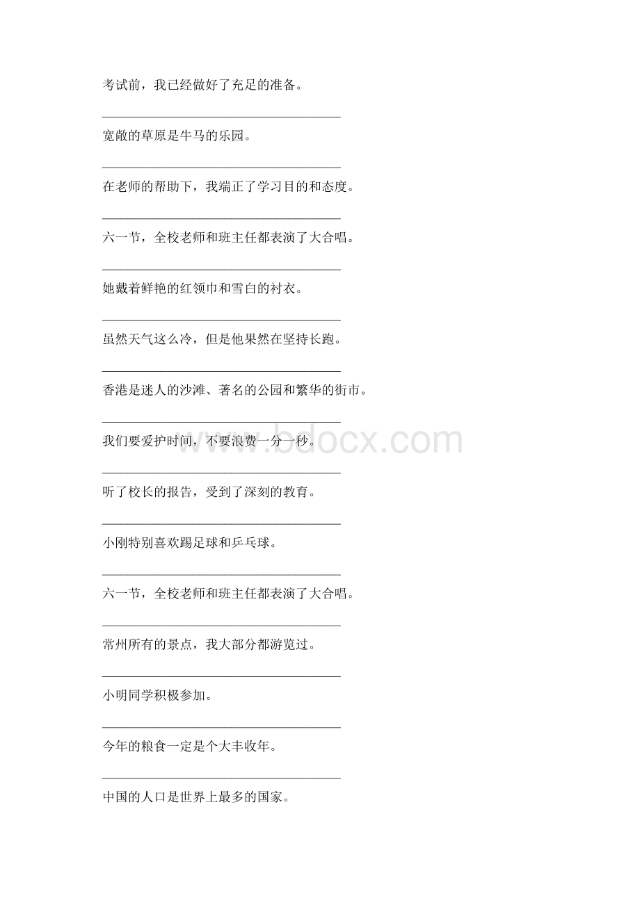 三年级语文修改病句108.docx_第2页