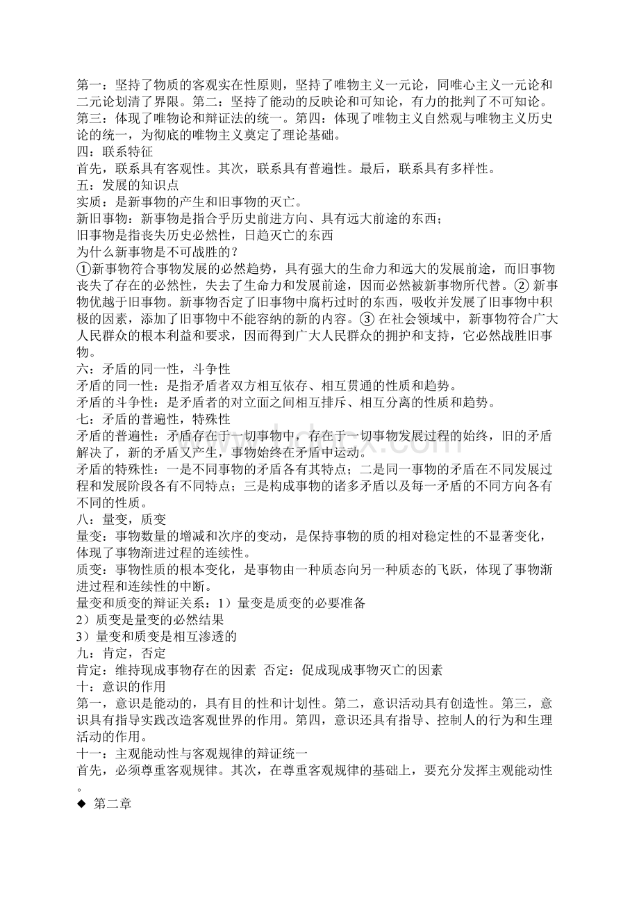 马克思主义基本原理期末复习资料Word文档格式.docx_第2页