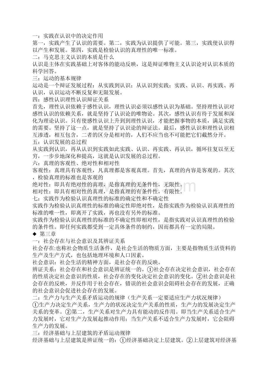 马克思主义基本原理期末复习资料Word文档格式.docx_第3页