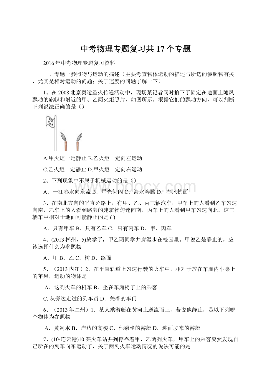 中考物理专题复习共17个专题.docx_第1页