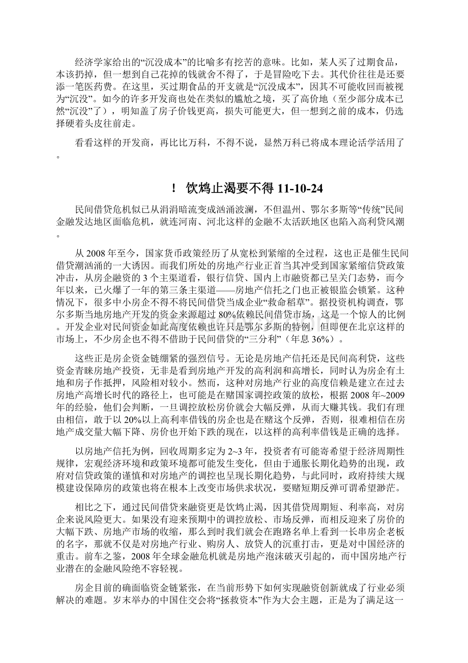 收入利润齐下跌 今冬大型房企降价或成主流 111028.docx_第2页