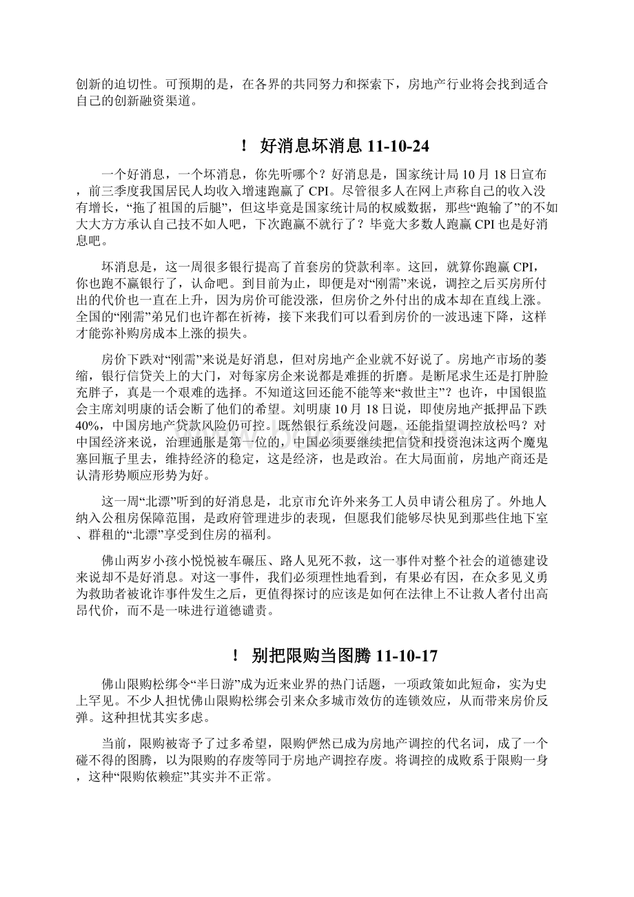 收入利润齐下跌 今冬大型房企降价或成主流 111028.docx_第3页