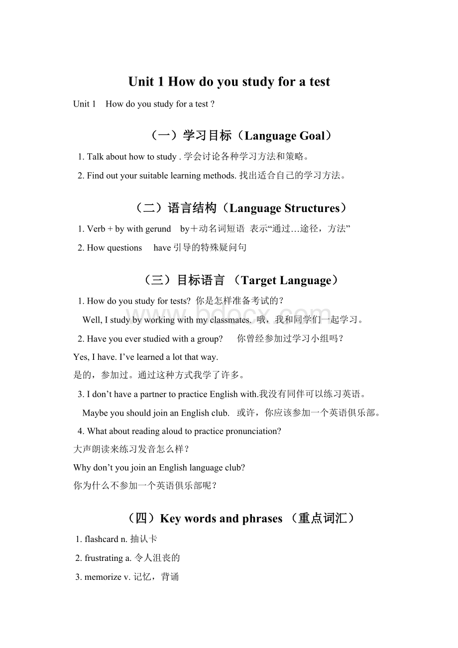 Unit 1 How do you study for a test.docx_第1页