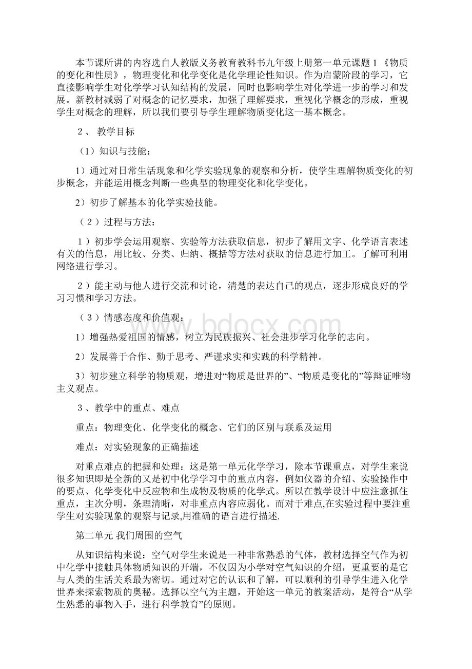 秋人教版九年级化学上册教材分析全解读.docx_第2页