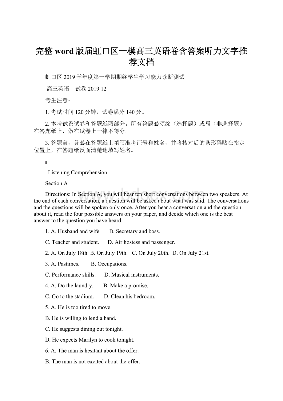 完整word版届虹口区一模高三英语卷含答案听力文字推荐文档.docx_第1页