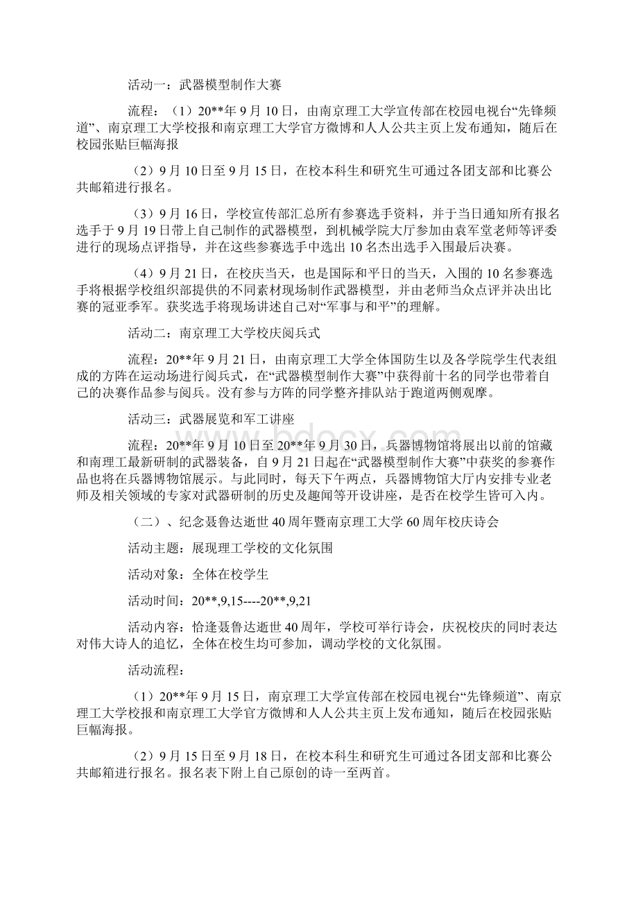 学校校庆策划书word范文模板 12页Word格式文档下载.docx_第2页