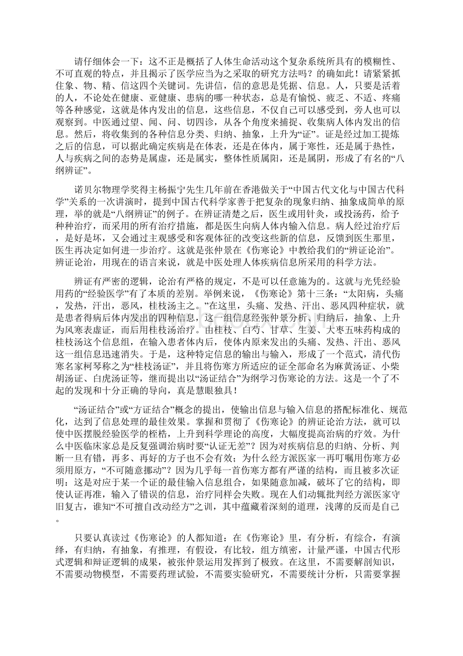 用评价西医的当代科学标准来评价中医也是当代科学的悲剧.docx_第3页