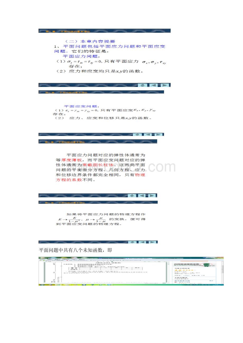 弹性力学的几个主要物理量的定义.docx_第3页