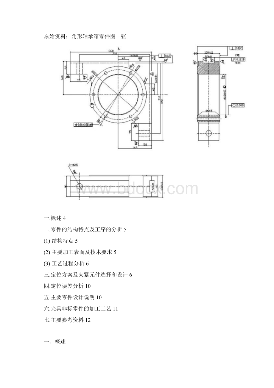 铣角形轴承箱两内侧槽专用夹具设计.docx_第2页