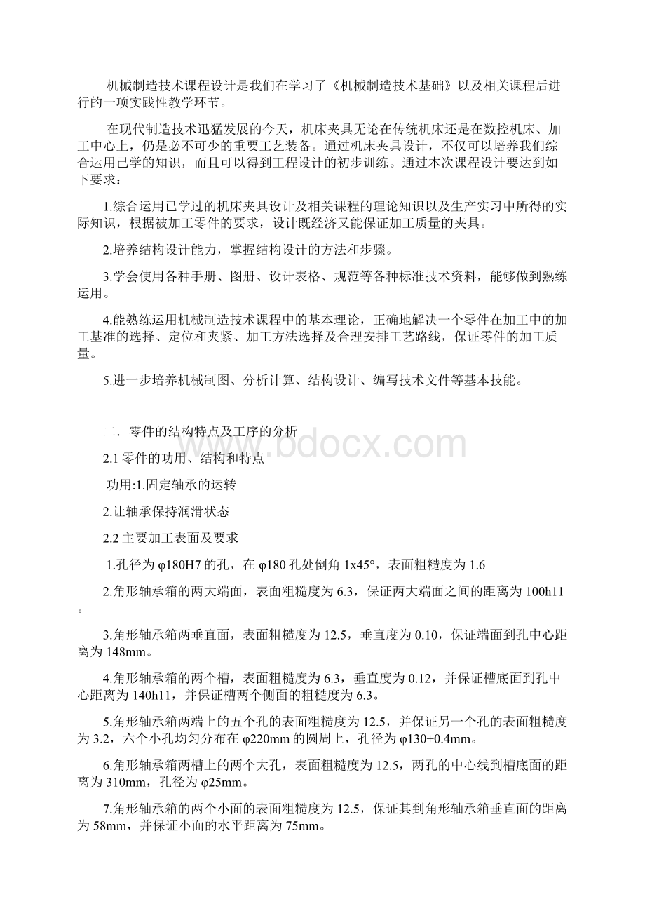 铣角形轴承箱两内侧槽专用夹具设计.docx_第3页