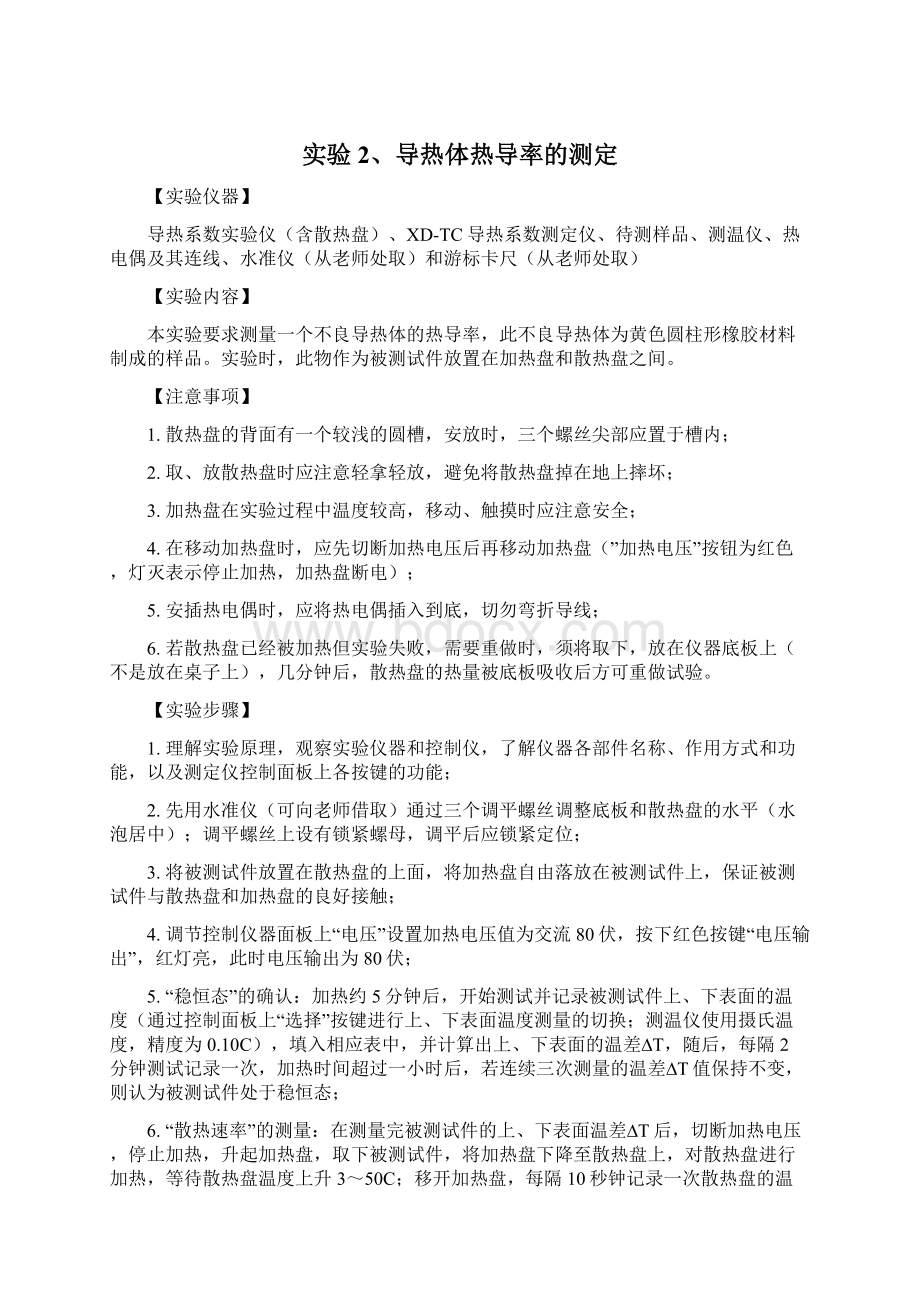 《级大学物理实验II实验指导书》Word文档下载推荐.docx_第3页