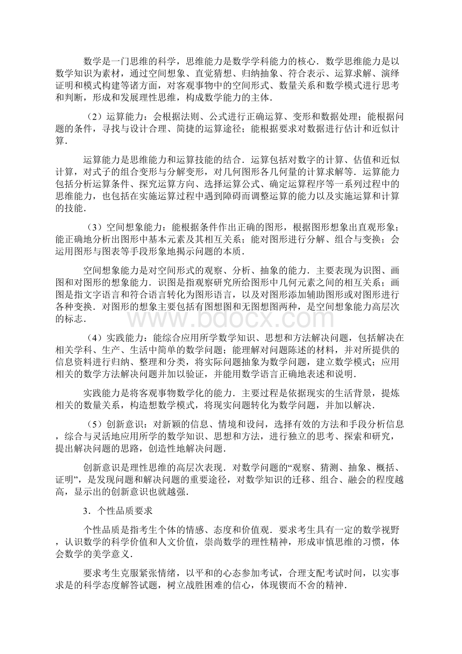 高考数学考试大纲必修+选修2理科Word格式.docx_第2页