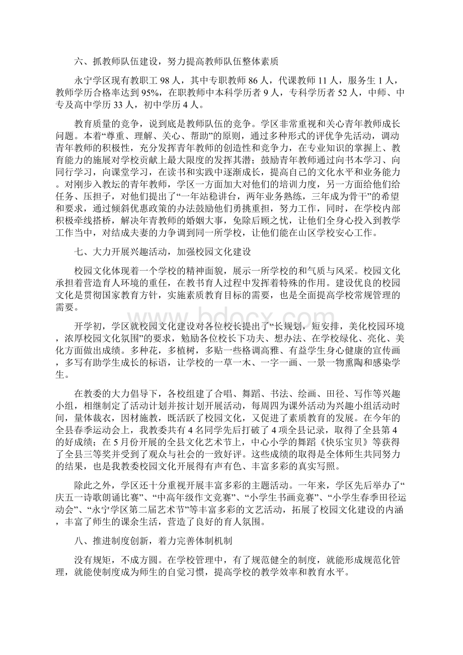 学区校长个人工作总结Word文件下载.docx_第3页