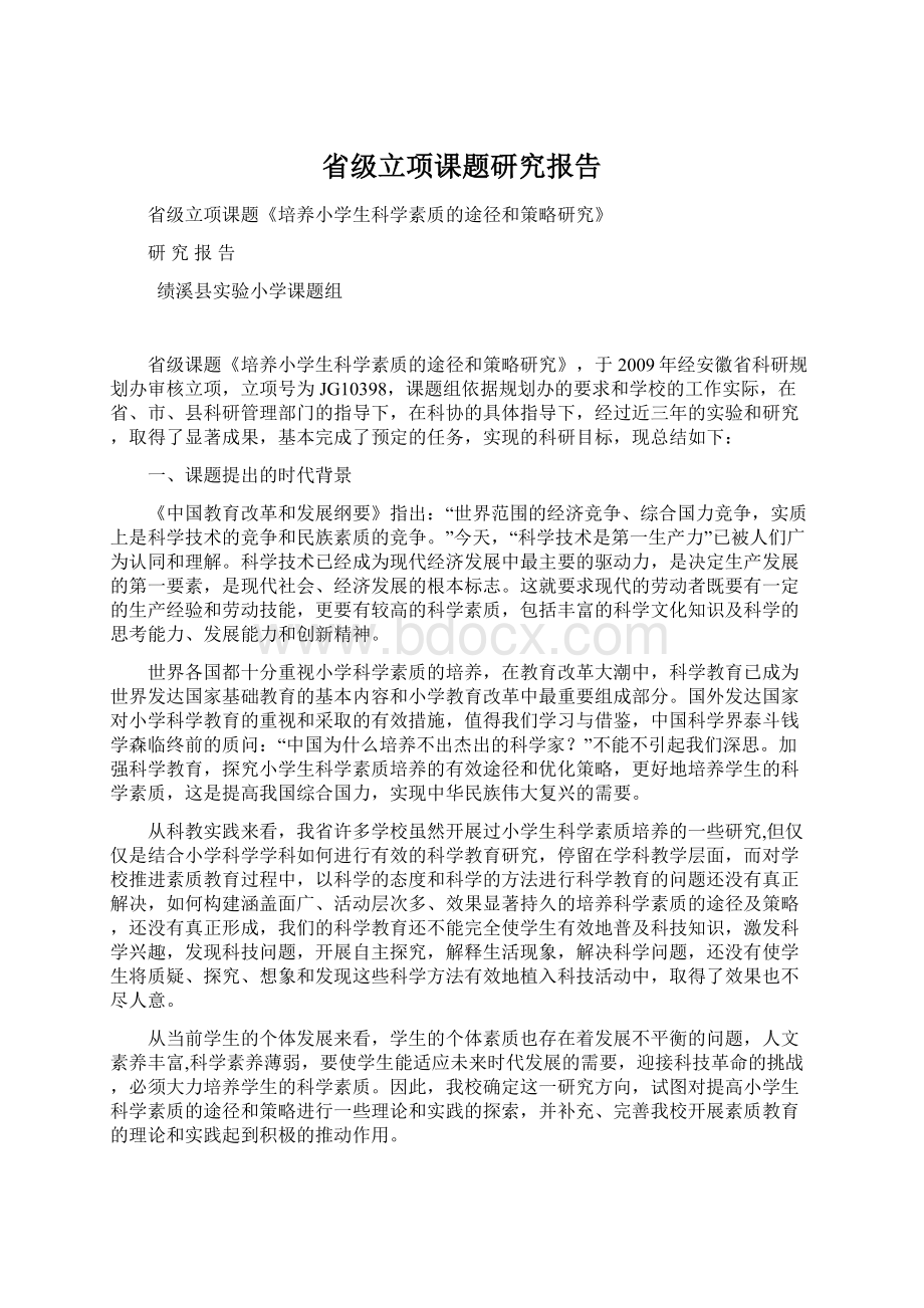 省级立项课题研究报告.docx