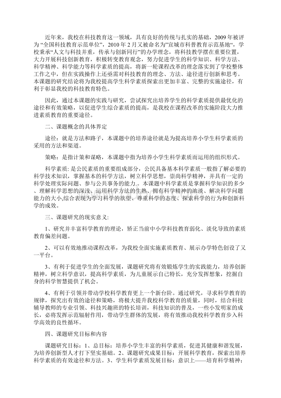 省级立项课题研究报告Word文档下载推荐.docx_第2页