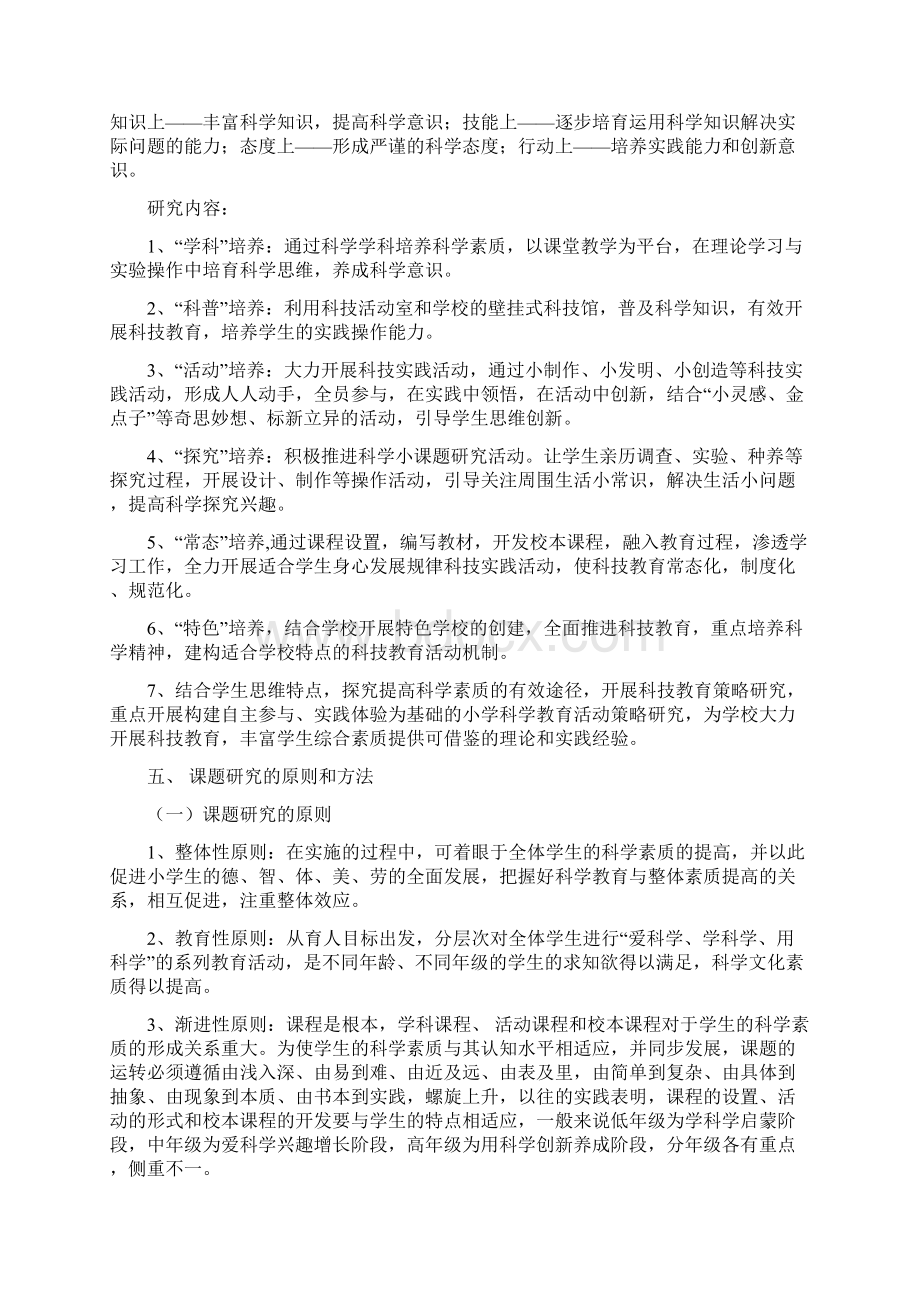 省级立项课题研究报告Word文档下载推荐.docx_第3页