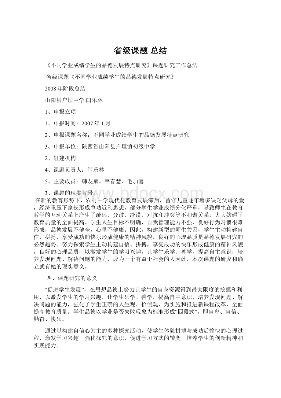 省级课题总结.docx_第1页