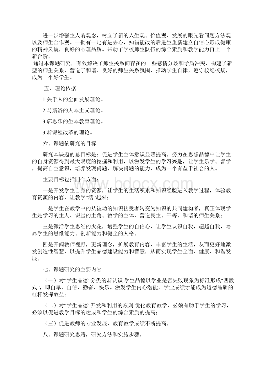 省级课题总结.docx_第2页