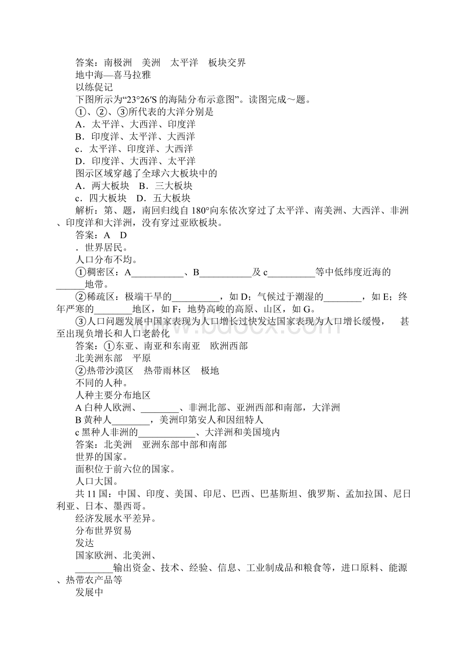 K12学习XX届高考地理总复习世界地理概况知识点Word下载.docx_第2页