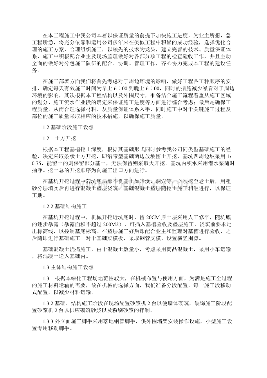 完整版颖奕安亭皇冠假日酒店景观园林施施工组织设计.docx_第2页