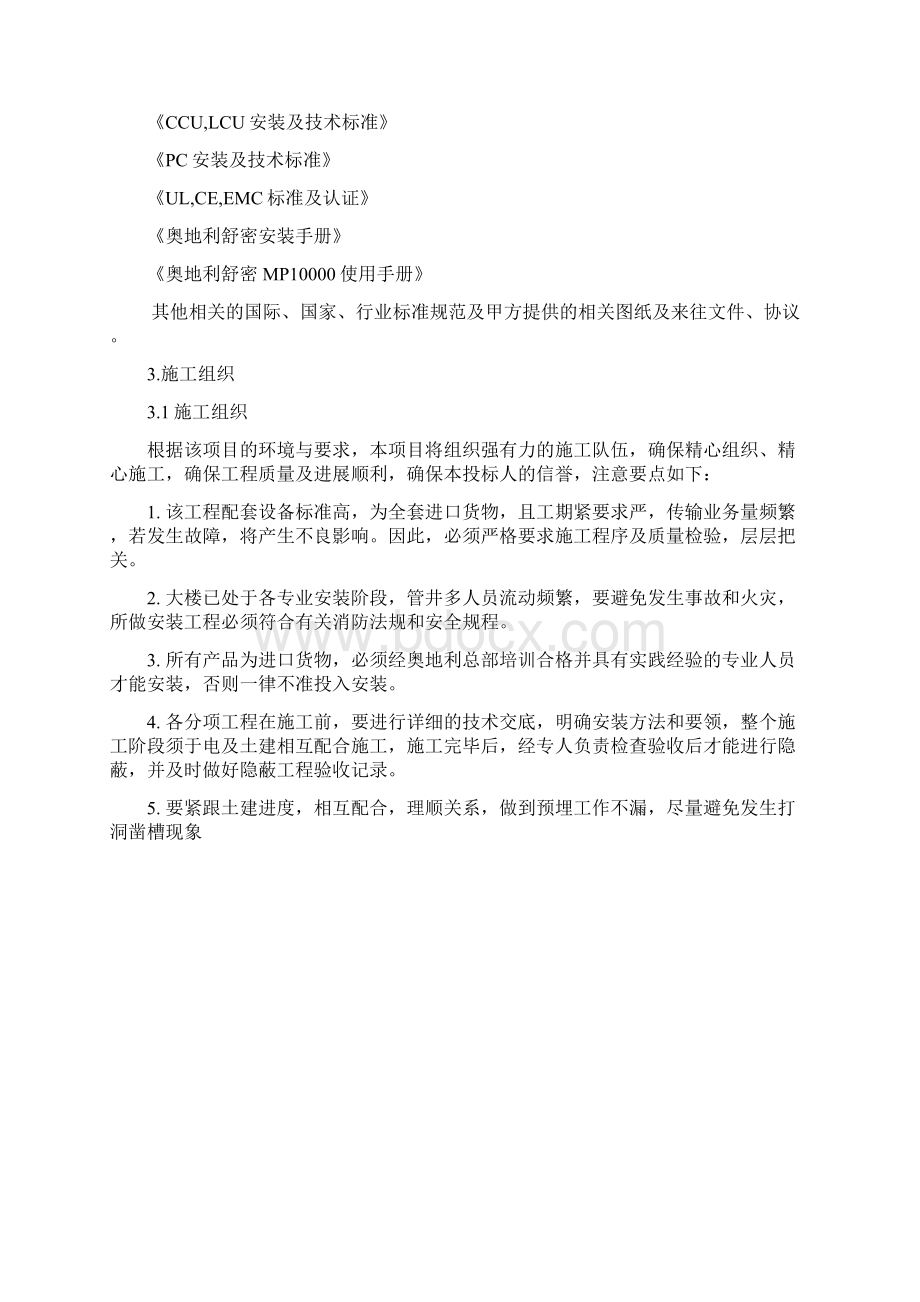 新建医院气动物流传输工程施工组织设计Word文件下载.docx_第2页