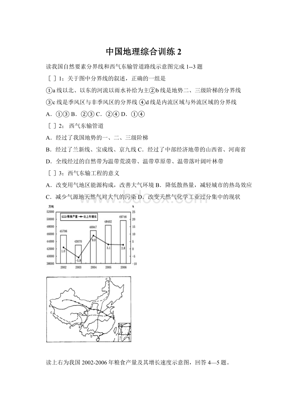中国地理综合训练2.docx_第1页