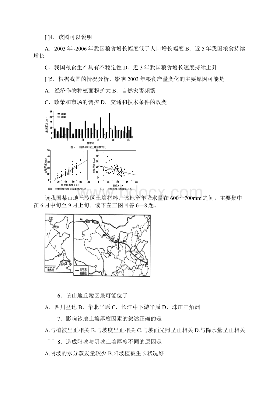 中国地理综合训练2.docx_第2页