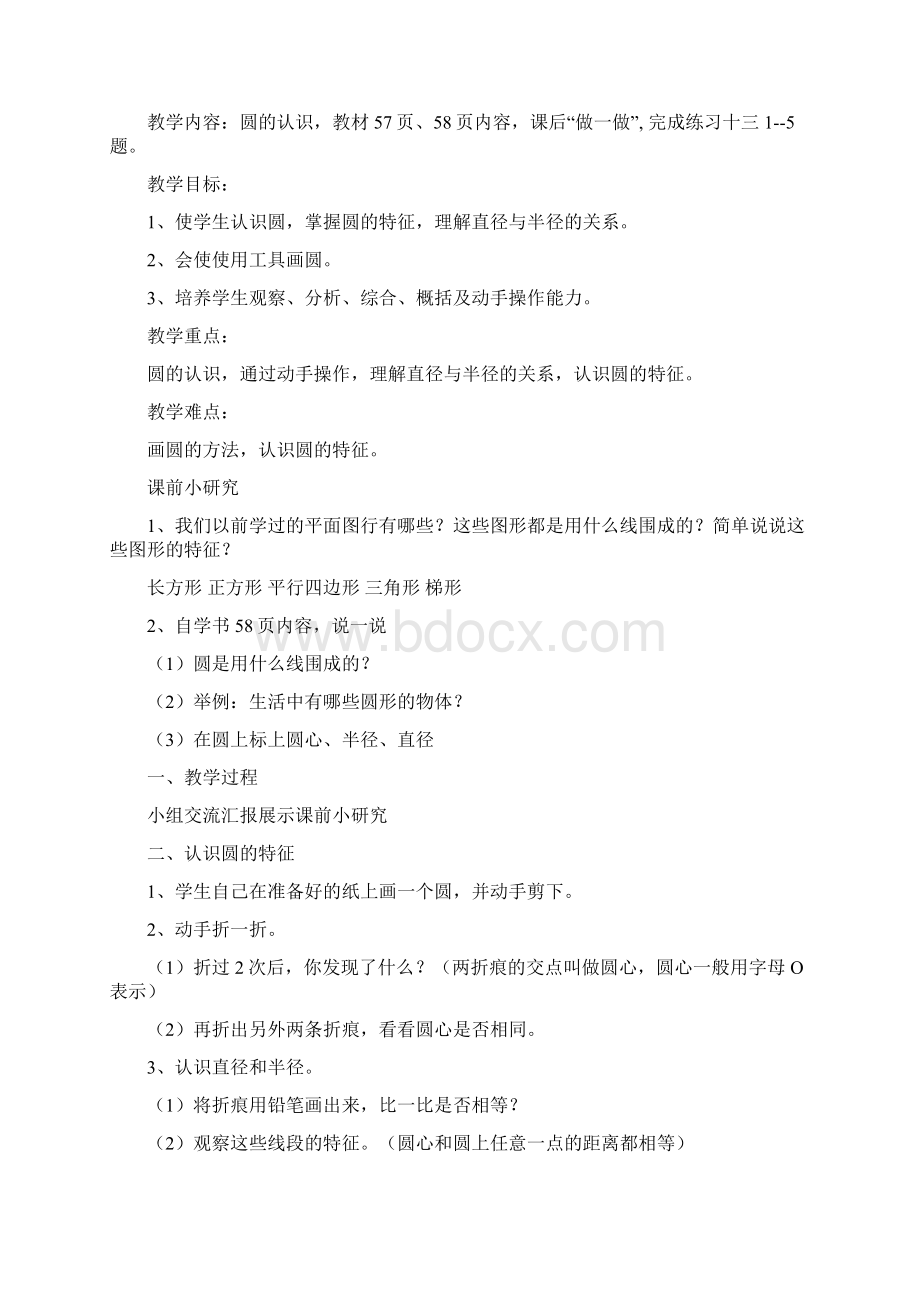 第五单元圆的认识Word文件下载.docx_第2页