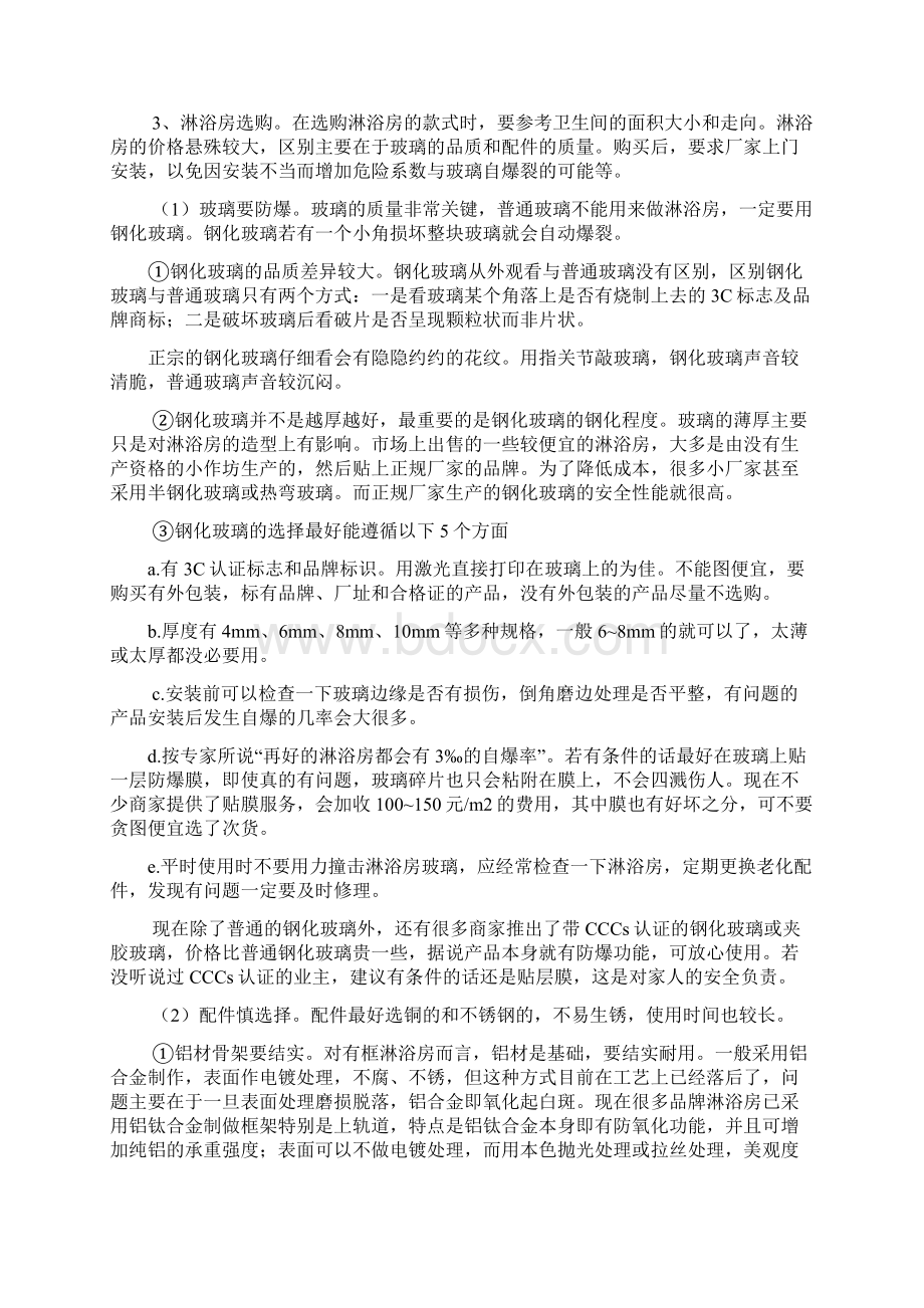 卫浴产品选择Word文档下载推荐.docx_第2页