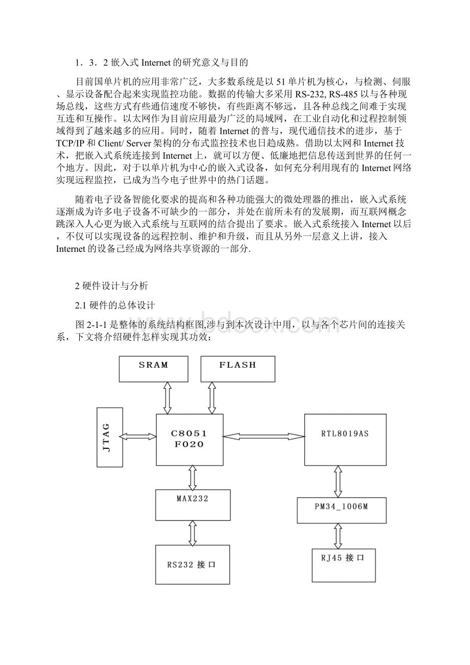 基于51单片机嵌入式web服务器.docx_第3页