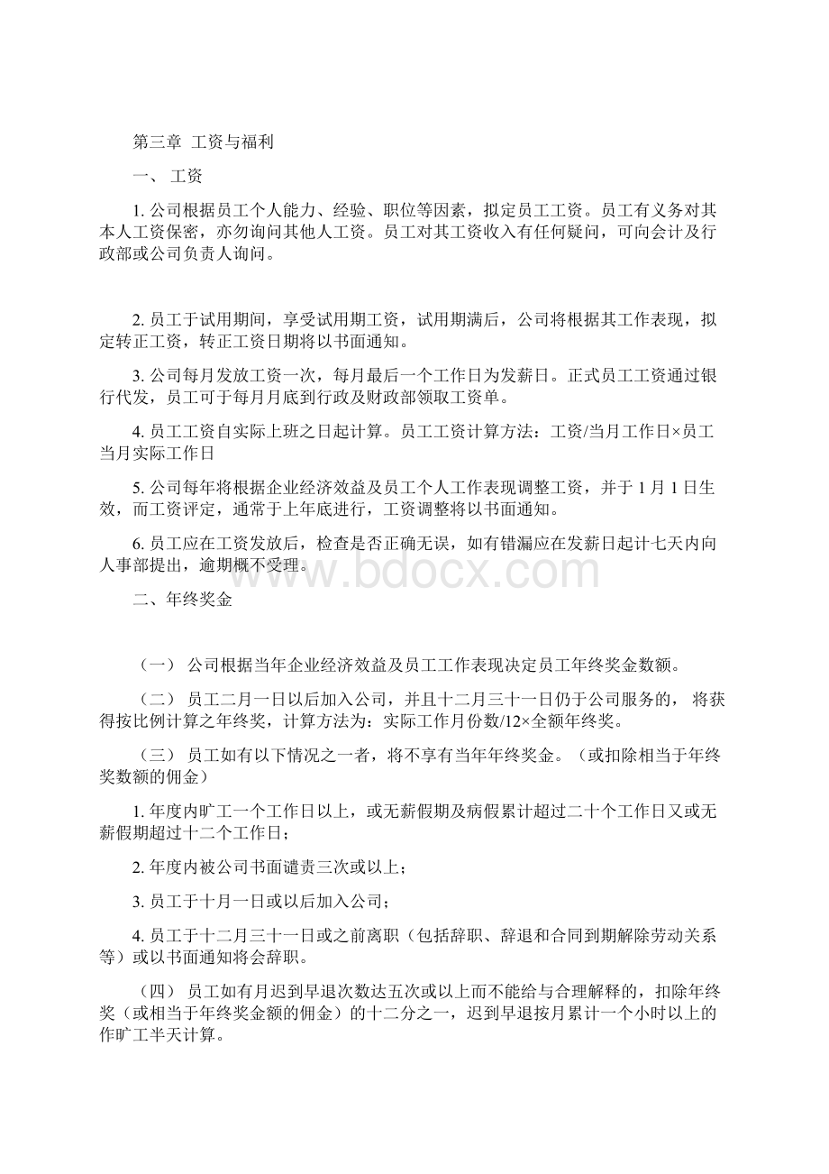 国际知名物业企业人事管理规则Word格式.docx_第3页