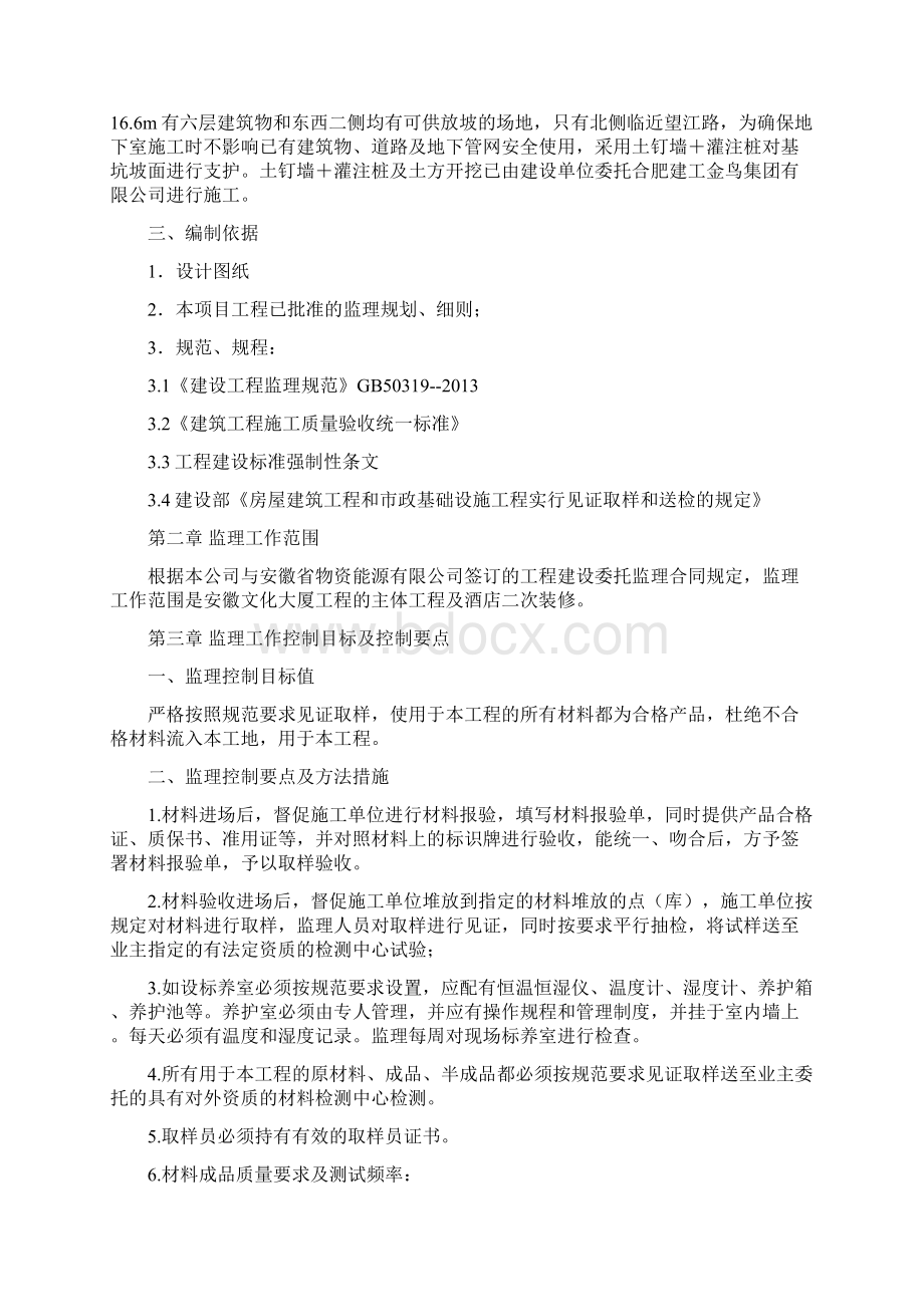 安徽文化大厦见证取样监理实施细则Word文档下载推荐.docx_第2页