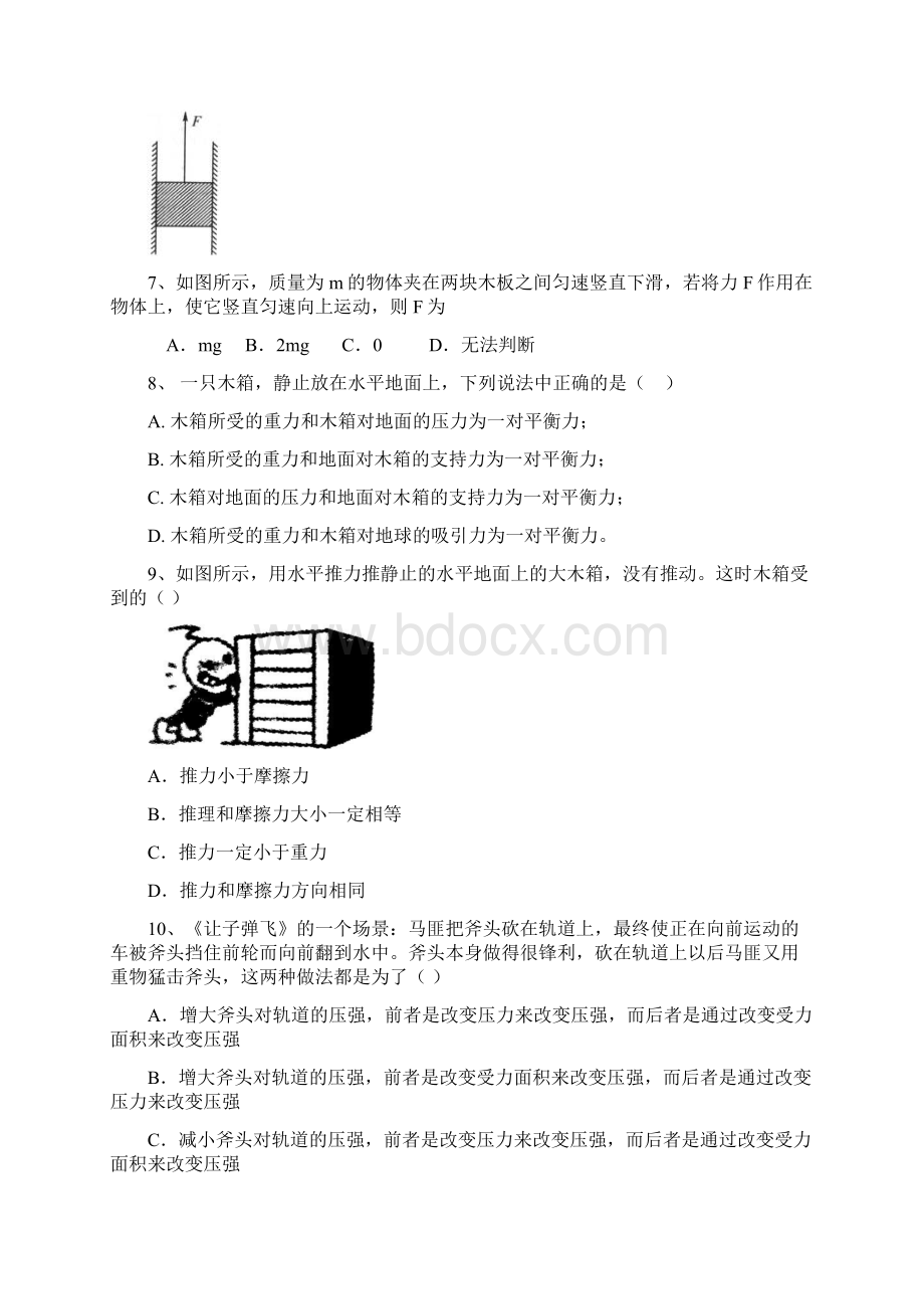 人教版八年级物理下册期末测试题附参考答案Word下载.docx_第3页