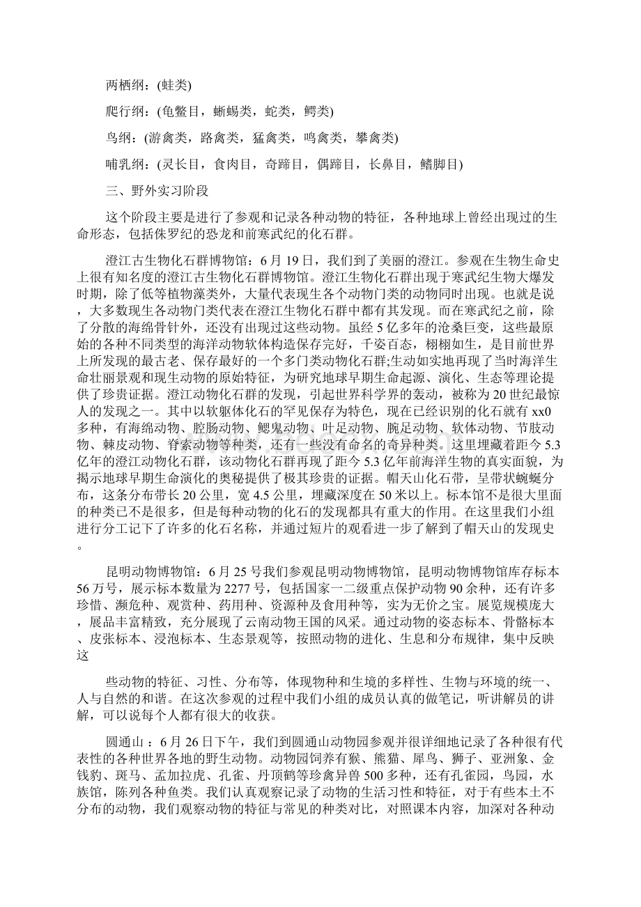 心得体会动物实习的心得体会 精品.docx_第3页