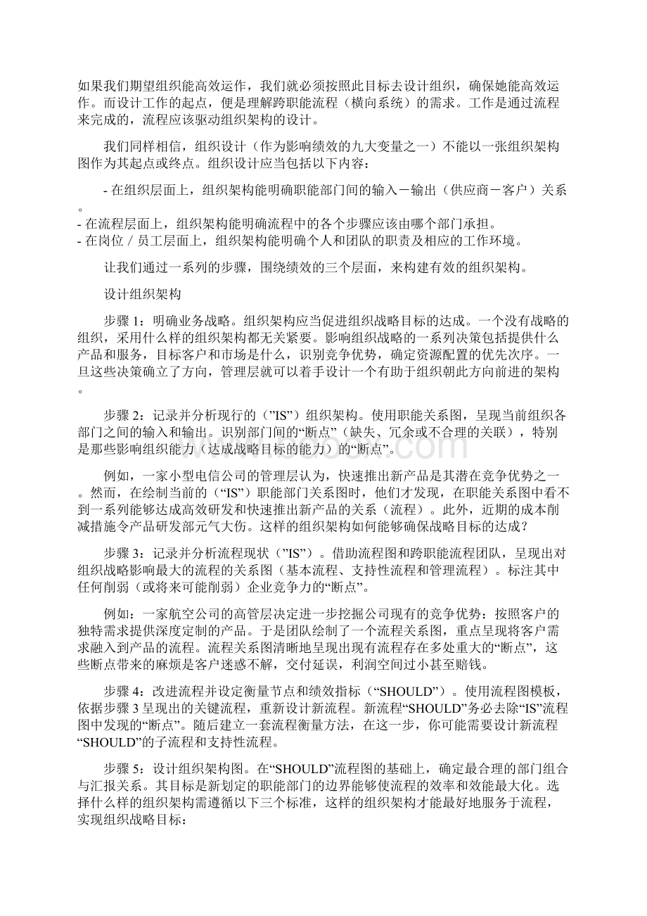 01以流程为中心的组织架构设计Word文件下载.docx_第2页