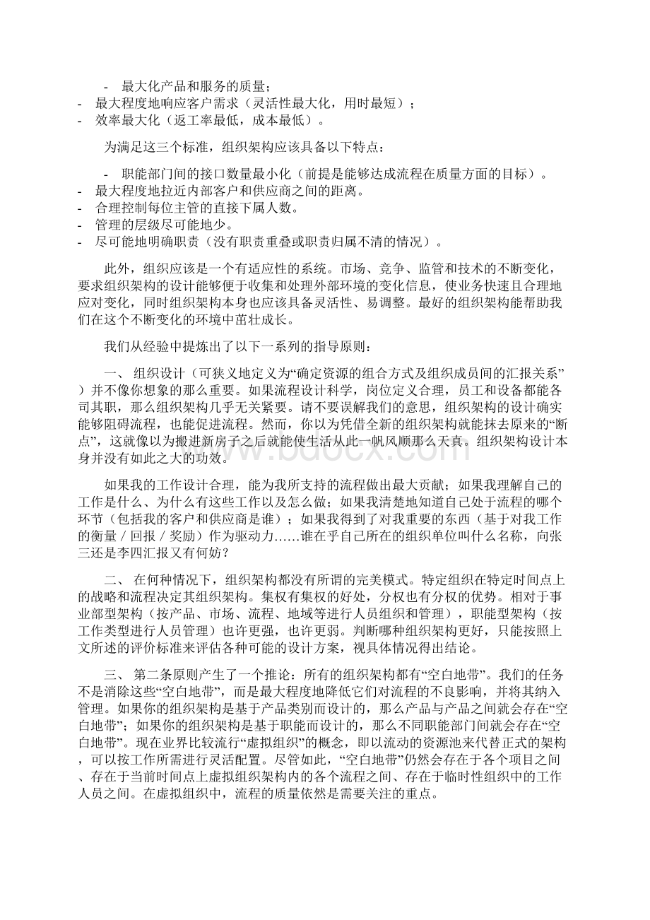 01以流程为中心的组织架构设计Word文件下载.docx_第3页