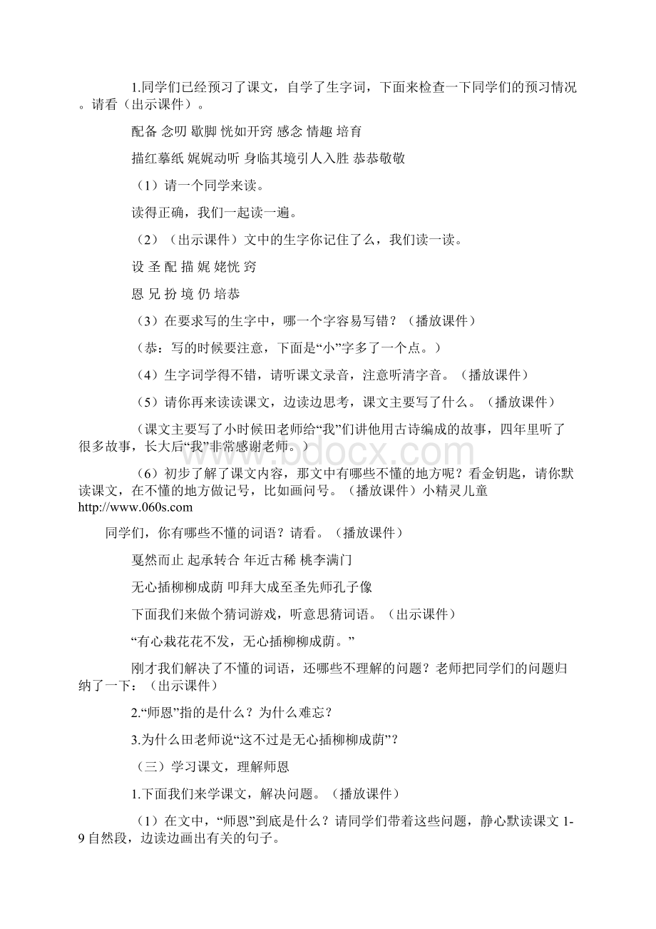 新苏教版语文五年级上册全册教案及教学反思.docx_第2页