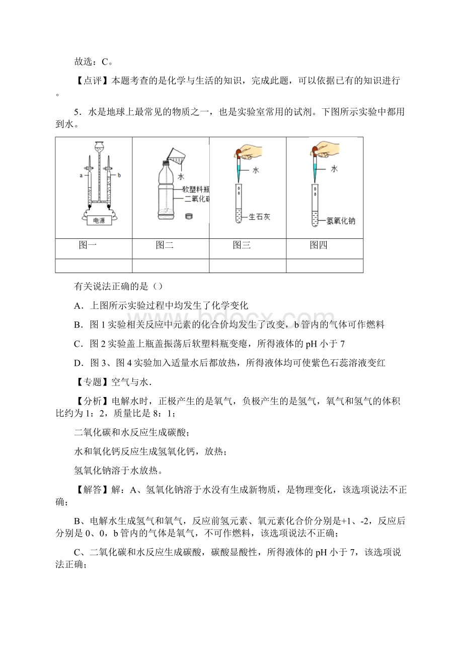 湖北省武汉市中考真题化学试题答案+解析.docx_第3页